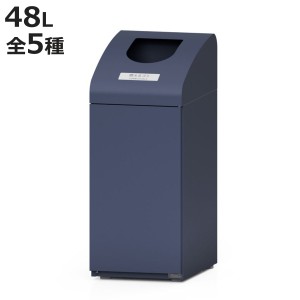 屋内用ゴミ箱 48L 業務用ダストボックス 群青色 Bunbetuダストハウス#10 （ 法人限定 分別 業務用 ゴミ箱 ごみ箱 屋内 スチール製 幅35cm