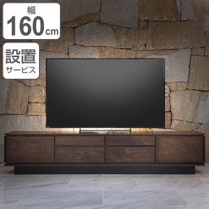 テレビ台 ローボード ウォールナット材 シンプルデザイン TALLO 幅160cm （ テレビボード TV台 TVボード TV テレビ ウォルナット 大型 大