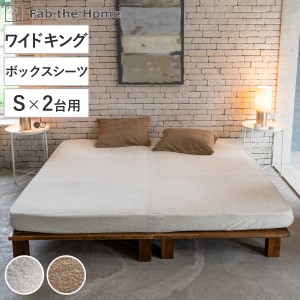 ボックスシーツ Fab the Home ワイドキング エアリーパイル パイル地 （ マットレスカバー ベッドカバー ベッドシーツ ベットシーツ ファ