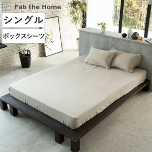 ボックスシーツ Fab the Home シングル ファインリネン one-wash リネン麻 （ ファブザホーム シーツ 洗濯機OK マットレス ベッド カバー