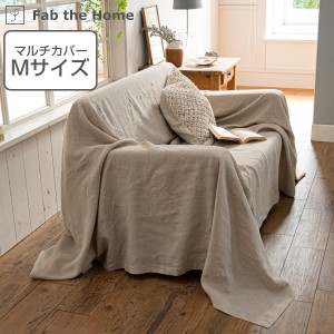 マルチカバー Fab the Home 210×210cm M ファインリネン one-wash リネン麻 （ ファブザホーム ベッドカバー マルチクロス ソファ こた