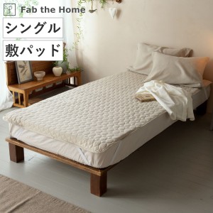 敷きパッド Fab the Home シングル ファインリネン one-wash （ ファブザホーム 敷きパット ベッドパッド 敷きカバー シーツ 丸洗い 上質