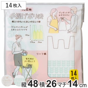 ゴミ袋 10L 48×26cm レジ袋 取っ手付き 半透明 14枚入 （ ごみ袋 10リットル ポリ袋 手提げ袋 柄付き リーフ柄 英字 エコバック おしゃ