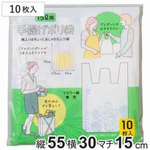 ゴミ袋 15L 55×30cm レジ袋 取っ手付き 半透明 10枚入 （ ごみ袋 15リットル ポリ袋 手提げ袋 柄付き 花柄 エコバック おしゃれ 買い物