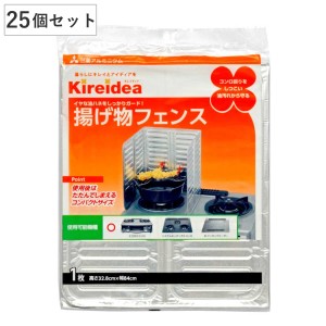 レンジガード 揚げ物フェンス 25枚入 （ 日本製 キッチンフード コンロガード コンロカバー コンロ用カバー 油はね防止 油はねガード ガ