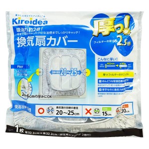 換気扇カバー 厚手 直径20〜25cm 角型 スプリング式 （ 台所用品 キッチン用品 日本製 吸油力 換気力 スプリング 取り付け簡単 三菱アル