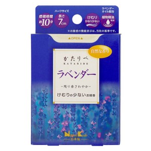 線香 かたりべ ラベンダー ミニ 50g （ お線香 お彼岸 法事 仏壇 お墓参り ラベンダー ミニサイズ 煙少なめ 7cm 10分 コンパクト 天然製