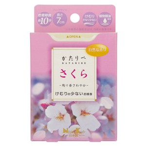 線香 かたりべ 桜 ミニ 50g （ お線香 お彼岸 法事 仏壇 お墓参り さくら ミニサイズ 煙少なめ 7cm 10分 コンパクト 天然製油使用 お盆 