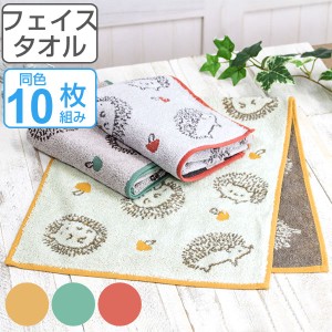 フェイスタオル 34×80cm 10枚セット イーゲルフェイスタオル まとめ買い セット ハリネズミ タオル （ フェイス たおる 綿 コットン 手