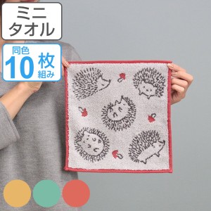 ミニタオル 25×25cm 10枚セット イーゲルタオルチーフ ハリネズミ セット まとめ買い ハンカチ ハンドタオル タオル （ たおる 綿 手洗