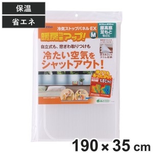 寒さ対策 冷気ストップパネル M 190×35cm クリア 半透明 窓 足元 すきま風 （ まど エコ 冷気 ストップ シャットアウト 窓際 防寒 暖房 