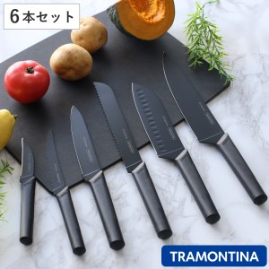 包丁 6点セット ニグマ ブラック トラモンティーナ （ TRAMONTINA 牛刀包丁 果物ナイフ パン切り包丁 料理包丁 包丁セット ステンレス キ