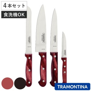 包丁 4点セット ポリウッド 食洗機対応 トラモンティーナ （ TRAMONTINA 牛刀包丁 果物ナイフ 料理包丁 包丁セット ステンレス キッチン