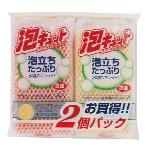 キッチンスポンジ 2個入り ネットタイプ 泡キュット （ スポンジ ネットスポンジ 食器用スポンジ 抗菌 食器洗い 皿洗い 台所用スポンジ 