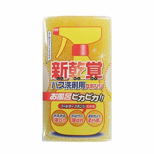 バススポンジ バス洗剤用スポンジ （ お風呂掃除 バス スポンジ 風呂用スポンジ 浴槽 バスタブ 浴室壁 水切れがいい バス用品 掃除用品 