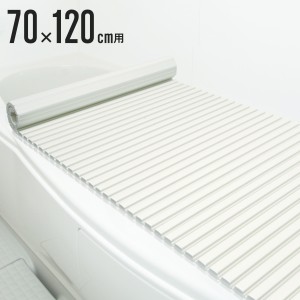 風呂ふた シャッター ポリプロ 70×120cm 用 M12 （ 風呂蓋 風呂フタ 風呂 ふた シャッタータイプ シャッター風呂ふた 軽量 巻き 軽い 70