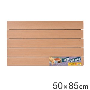 風呂マット すのこ 木目すのこ 5枚板 50×85cm （ 風呂用 風呂 浴室マット お風呂マット 浴室内 バスマット スノコ バス用品 介護用品 ）