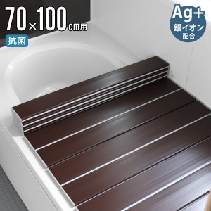 風呂ふた 折りたたみ Ag銀イオン風呂ふた 70×100cm 用 M10 ブラウン 実寸70×100.1cm （ 風呂蓋 風呂フタ Ag抗菌 Ag銀イオン 防カビ 抗