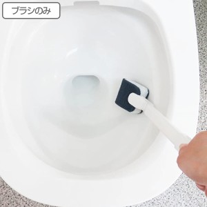 トイレブラシ セリウム （ トイレ ブラシ トイレ掃除 そうじ トイレ用ブラシ 便器 清掃 汚れ 柄付き 替えブラシ スペア トイレ掃除用品 