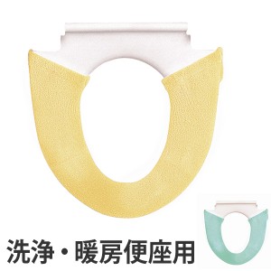 便座カバー 洗浄暖房専用 エブリー （ トイレ トイレ用品 トイレタリー トイレタリー トイレファブ 便座カバー 洗浄暖房 洗浄 暖房 ボタ