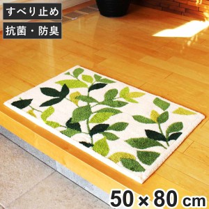 玄関マット　室内　コーナー吸着　リーフグリーン　50×80ｃｍ （ 玄関 マット 洗える エントランスマット 滑り止め ナチュラル 抗菌 防