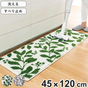 キッチンマット コーナー吸着キッチンマット スティルリーフ 45×120cm （ キッチン マット 吸着 洗える 丸洗い 45cm 120cm 台所マット 