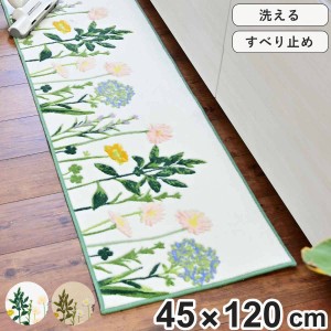 キッチンマット ボタニカルガーデン 45×120cm （ 45cm 120cm 花柄 キッチン マット 台所マット キッチン用マット 洗える 抗菌 吸水 滑り