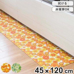 キッチンマット レトロ 花柄 ルアンス 45×120cm （ 拭ける PVC 45cm 120cm PVCキッチンマット インテリアマット キッチン 台所 マット 