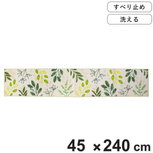 キッチンマット リーフブレス 45×240cm （ 日本製 滑り止め 洗える おしゃれ 45cm 240cm キッチン 台所 マット キッチン用マット 台所用