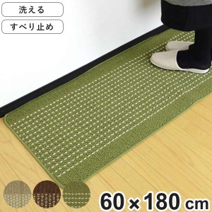 キッチンマット 優踏生 60×180cm （ 60cm 180cm 洗える 滑り止め インテリアマット キッチン マット カーペット ラグ キッチン用品 キッ