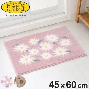 バスマット 乾度良好 45×60cm 速乾 （ お風呂マット マット 吸水 抗菌 防臭 洗濯OK 足ふきマット 45×60 デイジー お風呂 バスグッズ 浴