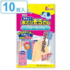 水とりぞうさん 除湿シート 2枚入り×5個セット クローゼット用 大判タイプ （ クローゼット シート 吊り下げ 除湿 防臭 防カビ 吸湿量 6