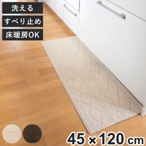 キッチンマット 120 45×120cm サニー インテリアマット ニット風 （ キッチン マット 120cm キッチンラグ 洗濯OK 滑り止め加工 床暖房対