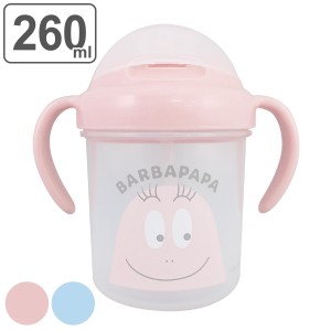 ストローマグ 260ml バーバパパ BARBAPAPA ベビーマグ 両手マグ キャラクター （ 赤ちゃん マグ ストロー トレーニングコップ トレーニン