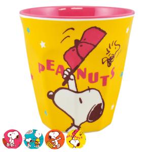 タンブラー 290ml スヌーピー PEANUTS 子供用食器 コップ プラスチック キャラクター ( メラミン カップ 樹脂製 メラミン食器 グラス SN