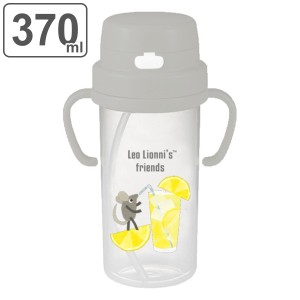 ベビーマグ ストローマグ レオ・レオニ ストローボトル LEMON 370ml 両手 （ 両手マグ マグ ストロー ベビー 赤ちゃん キャラクター かわ