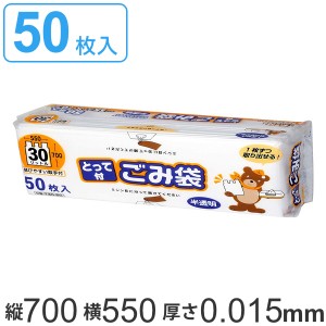 ゴミ袋 取っ手付き 30L 70x55cm 50枚入 厚さ0.015mm 半透明 コンパクト ボックス （ ポリ袋 ごみ袋 手提げ 30リットル 70cm 55cm 50枚 半