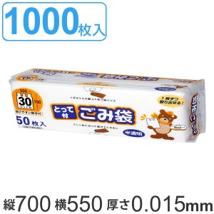 ゴミ袋 取っ手付き 30L 70x55cm 50枚入 20個セット 厚さ0.015mm 半透明 コンパクト ボックス （ ポリ袋 ごみ袋 手提げ 30リットル 70cm 5