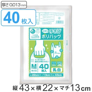 レジ袋 43×22cm マチ13cm 厚さ0.013mm プラスプラス 40枚入り 乳白 （ ポリ袋 買い物袋 40枚 ごみ袋 買い物 袋 バッグ 持ち帰り 小分け