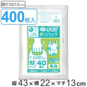 レジ袋 43×22cm マチ13cm 厚さ0.013mm プラスプラス 40枚入り 10袋セット 乳白 （ ポリ袋 買い物袋 400枚 ごみ袋 買い物 袋 バッグ 持ち