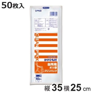 ポリ袋 50枚入 小 クリンパック 台所用 ひも付き 透明 （ ビニール袋 横25×縦35cm マチなし クリア キッチン 小分け 袋 保存袋 50枚 ポ