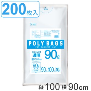 ゴミ袋 90L 100x90cm 10枚入り 20袋セット 厚さ0.05mm 透明 ポリバッグビジネス （ ポリ袋 ごみ袋 業務用 90リットル 100cm 90cm クリア 