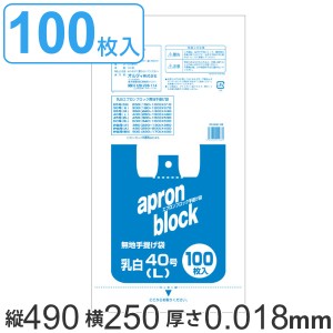 レジ袋 49x25cm マチ15cm 厚さ0.018mm 西日本40号 東日本30号 L 100枚入り 乳白色 エプロンブロック （  ）
