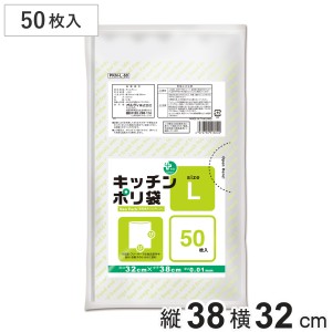 ポリ袋 50枚入 L 台所用 ネオパック 半透明 （ ビニール袋 保存 袋 横32×縦38cm 食品保存 小分け カサカサ 50枚 キッチン ポリエチレン 