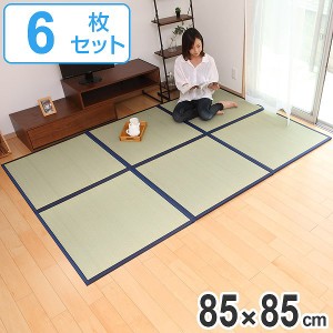 畳 国産 ユニット畳 い草 畳マット 藺 約85×85cm 6枚セット い草8層 3畳 （ 送料無料 ラグ マット い草ラグ フローリング畳 日本製 置き