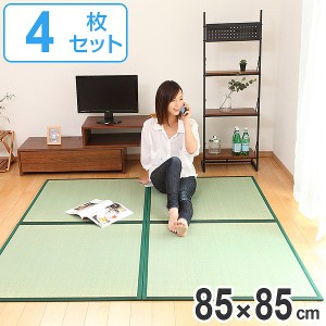 畳 国産 ユニット畳 い草 畳マット 草 約85×85cm 4枚セット い草4層 2畳 （ 送料無料 ラグ マット い草ラグ フローリング畳 日本製 置き