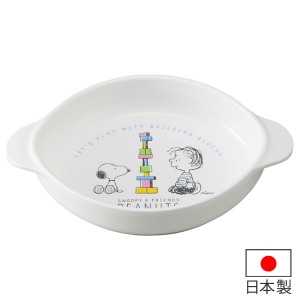 小皿　スヌーピー　子供用　プラスチック製　食洗機対応　キャラクター　日本製 （ お皿 子供用 食器 ベビー食器 皿 食洗機対応 キッズ用