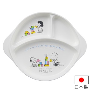 ランチプレート　ランチ皿　スヌーピー　子供用　プラスチック製　キャラクター　日本製 （ 電子レンジ対応 食洗機対応 食器 皿 器 食洗