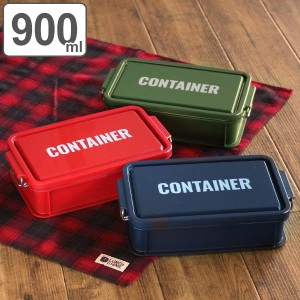 お弁当箱 1段 コンテナランチボックス ランチチャイム 900ml 大容量 ( 弁当箱 男子 レンジ対応 食洗機対応 コンテナ おしゃれ ランチボ