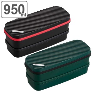 お弁当箱 2段 950ml WHIZ AT BIZ 箸付き 弁当箱 2段( 弁当箱 ランチボックス レンジ対応 食洗機対応 二段 大容量 男子 レンジOK 食洗機